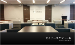 8月のセミナー情報を更新しました.png